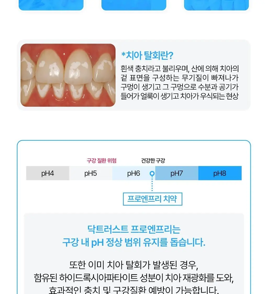 [무불소] 닥스메디 닥트러스트 프로엔프리 치약 100g 상세페이지 18